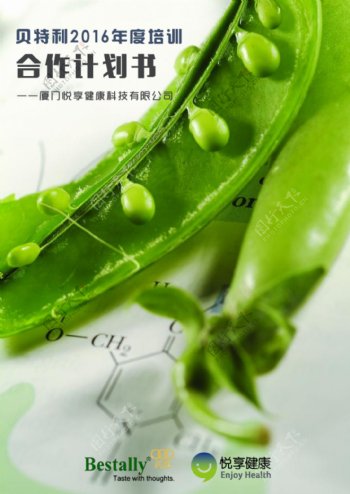 生物科技类企业策划书A4封面