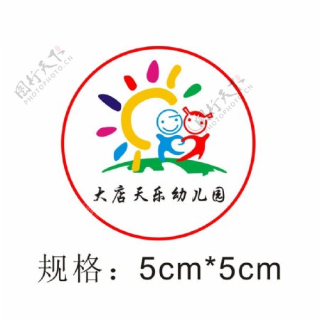 大店天乐幼儿园园徽logo