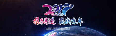 田师傅2017年鸡年激励公司海报