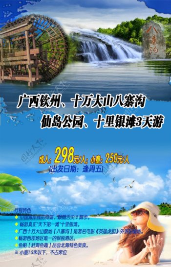 广西钦州旅游海报