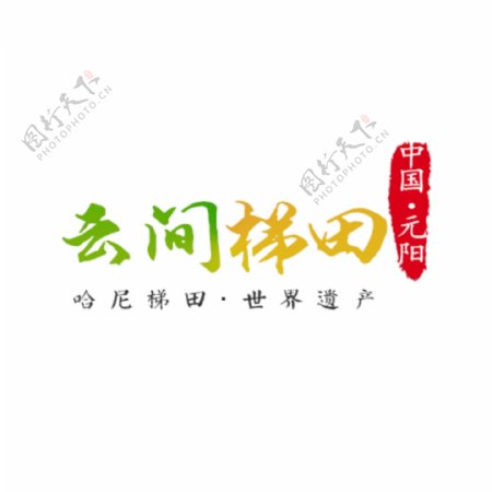 元阳梯田logo