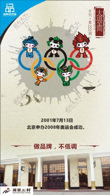 2008奥运福娃宣传片