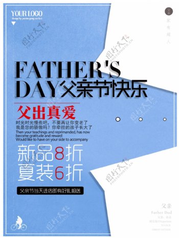 简约父亲节节日促销海报排版设计