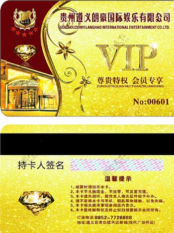 金黄VIP会员卡图片