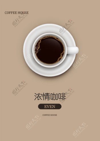 咖啡时尚海报设计