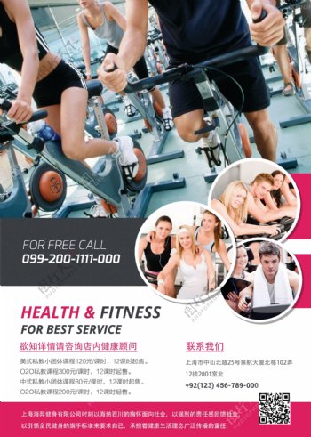 上海海逸健身有限公司宣传海报