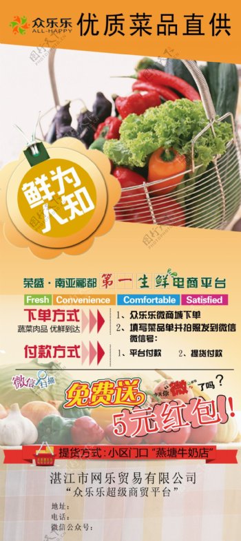 小区优质菜品直供生鲜蔬菜肉品电商平台海报