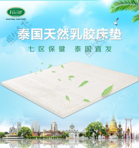 乳胶床垫详情海报泰国乳胶床垫