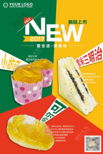 蛋糕面包三明治烘焙新品上市海报