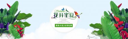 淘宝电商春季夏季春天海报banner图片