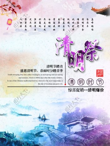 清明高清海报
