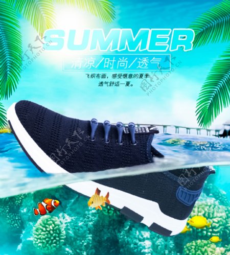 夏季男鞋海报