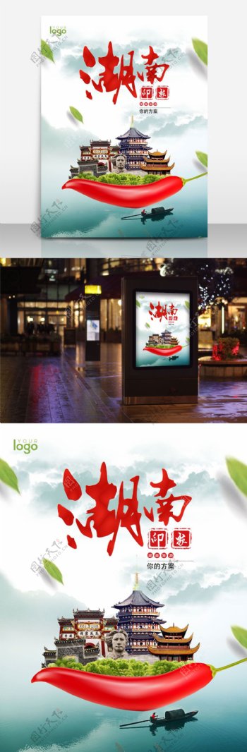 湖南印象旅游海报设计