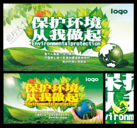 保护环境环保海报设计PSD素材