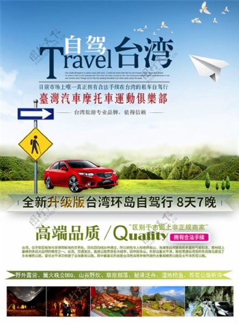 台湾自驾游海报