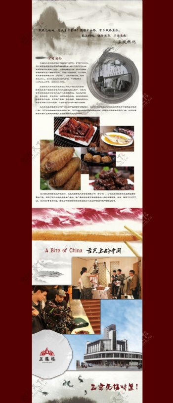 三凤桥肉庄企业文化
