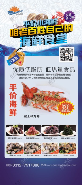 龙虾海报展架宣传海鲜餐馆展架