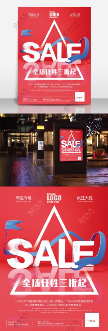 红色大气简约活动商城促销海报PSD模板