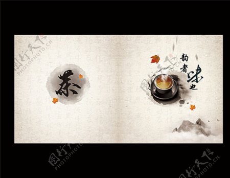 茶文化企业画册图片