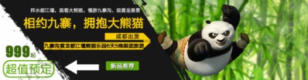 九寨沟熊猫乐园旅游淘宝关联链接图片