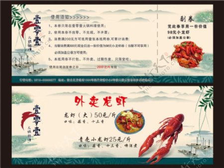 龙虾火锅券