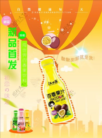 cdr果汁海报
