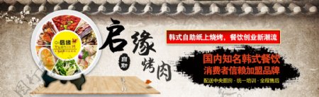 奇缘自助烤肉banner设计