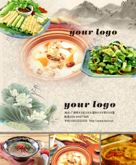 中国风餐饮名片