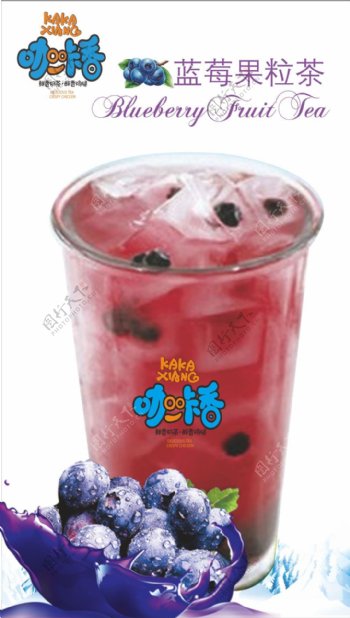 蓝莓果粒茶奶茶海报