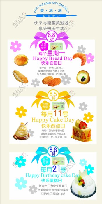 快乐面包节