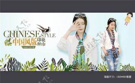 淘宝中国风版印花丝巾海报
