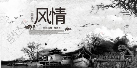 中国文化水墨风情海报