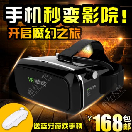 VR3D魔镜眼镜创意主图