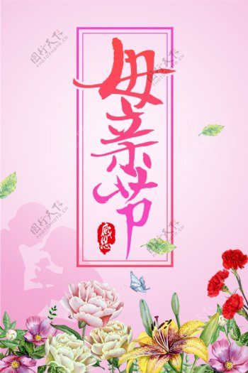 小清新感恩母亲节促销公益海报