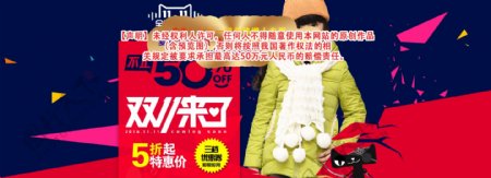淘宝双11全球狂欢节童装羽绒服海报