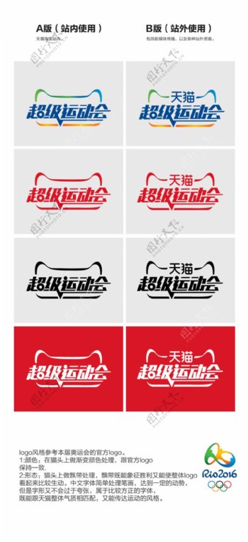 2016天猫超级运动会logo图标