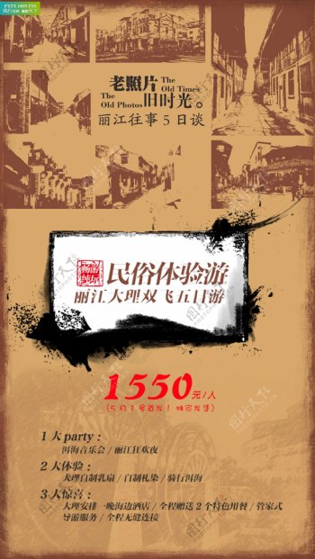 丽江大理旅游广告设计