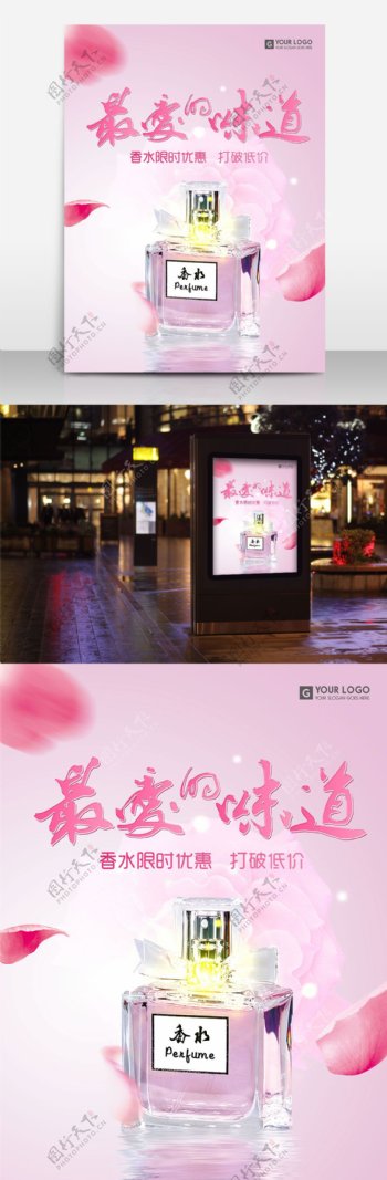 化妆品香水粉色海报设计