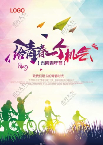 炫彩青年节海报