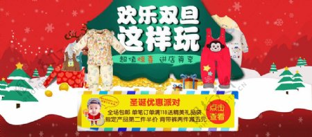 淘宝天猫圣诞节元旦节婴儿衣服促销海报