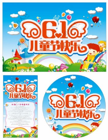 61儿童节快乐活动海报设计矢量素材