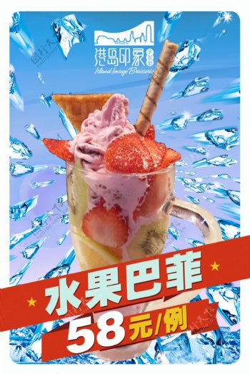 水果芭菲冰淇淋海报600900