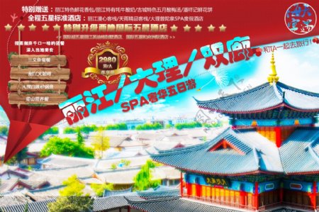 丽江大理双廊旅游广告宣传2