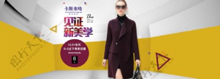 淘宝2016女装大衣新品上市海报