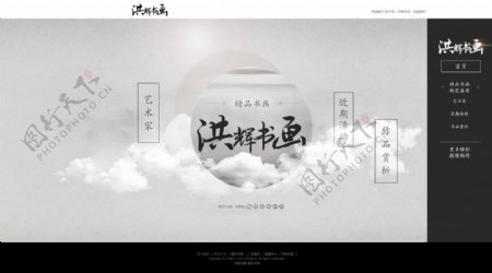 简约中国风个人网站