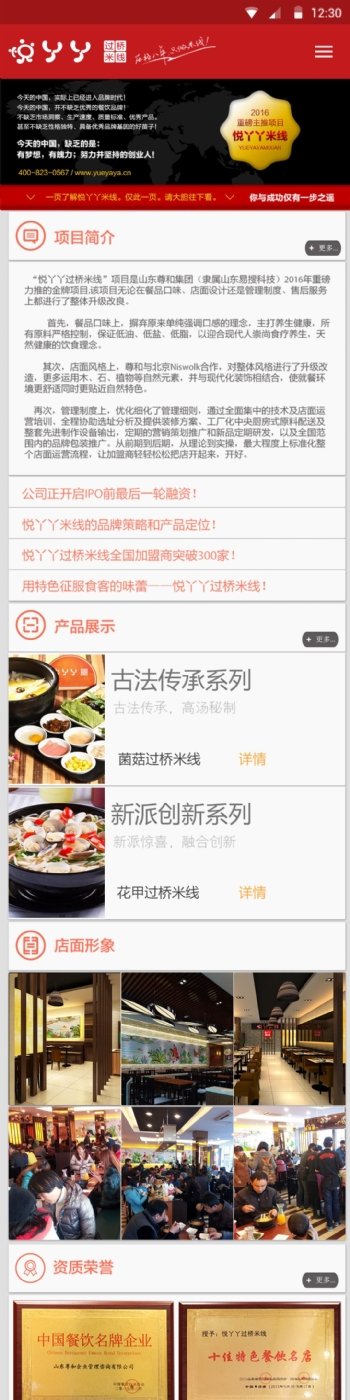 手机餐饮网页设计