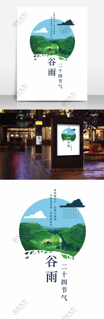 清新二十四节气谷雨海报设计
