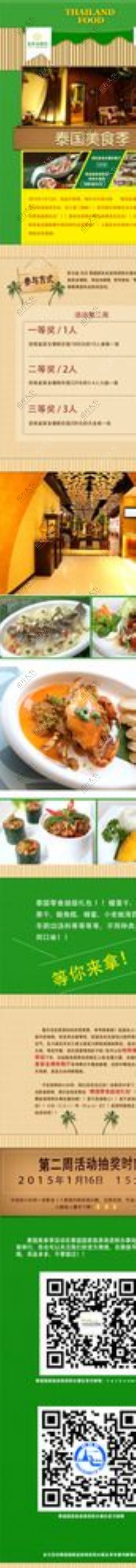 泰国餐厅网页版图片