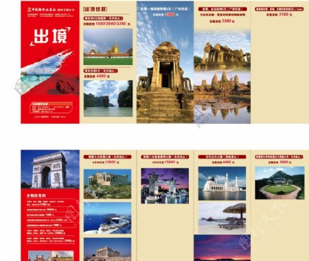 旅游旅行社三折宣传页宣传单