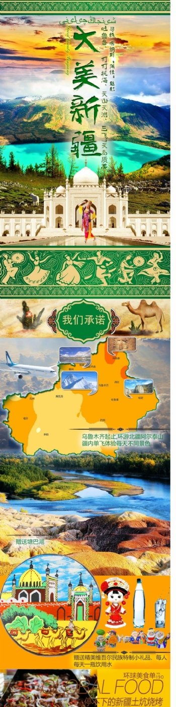新疆旅游详情页新疆